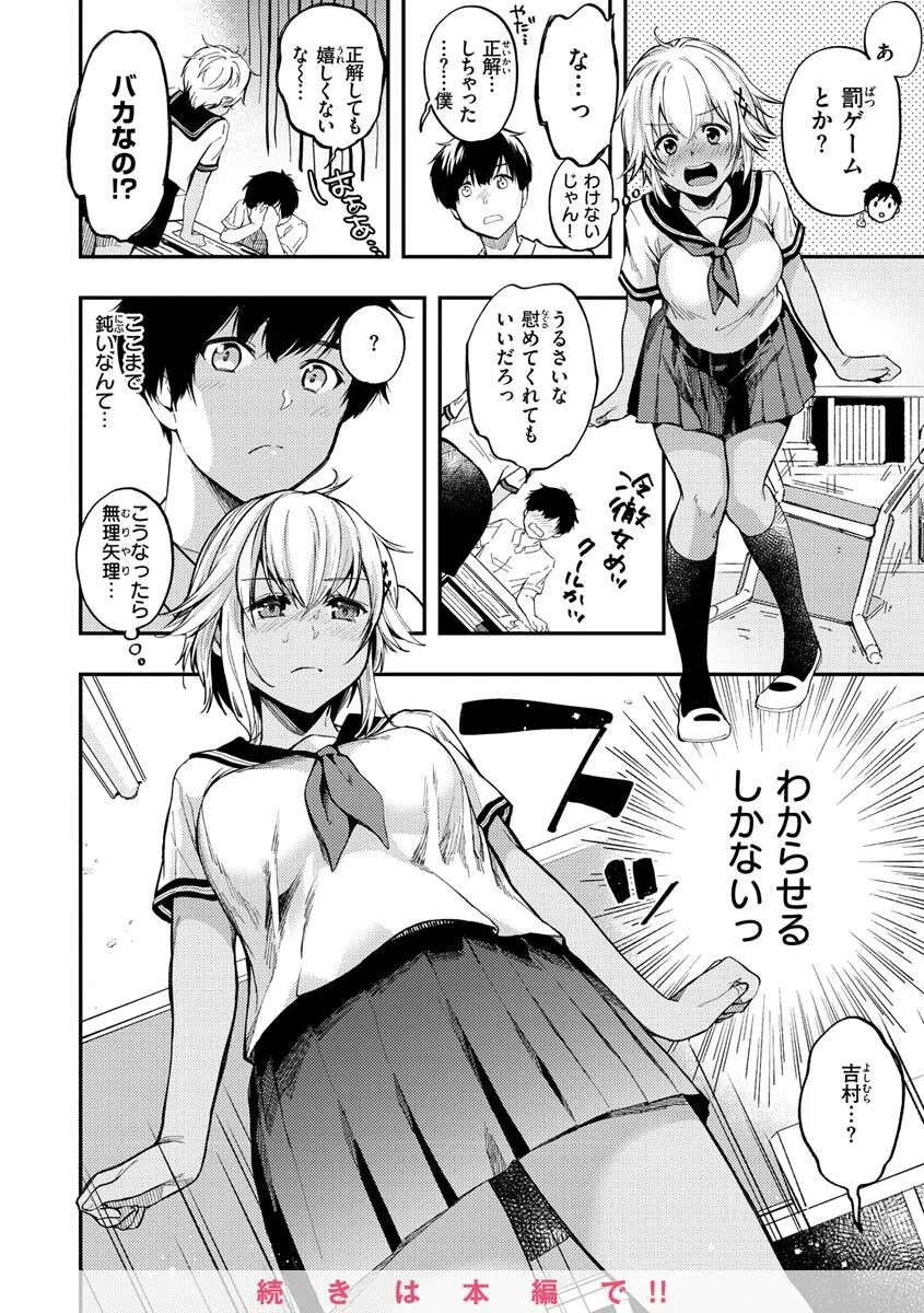 僕らのハジメテ 12ページ