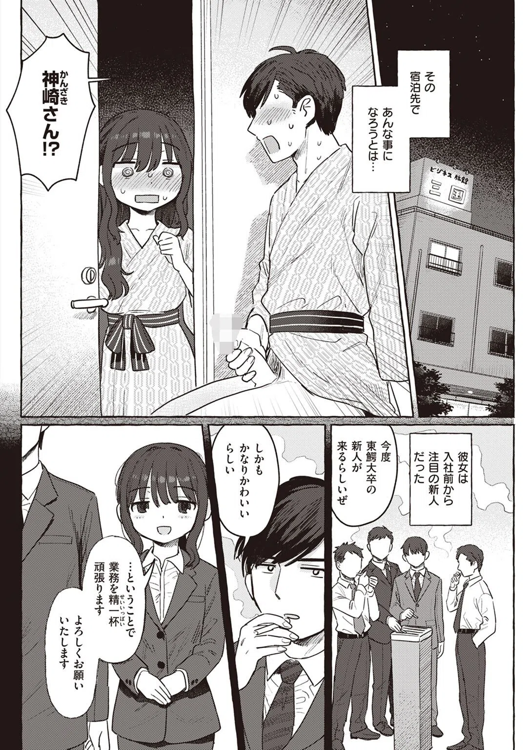 COMIC快楽天 2023年04月号 24ページ