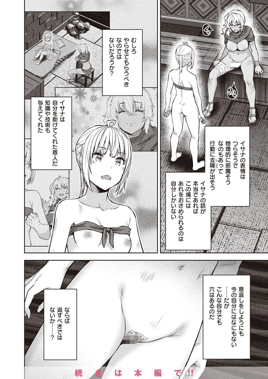 異世快楽天SELECTION 2023 SPRING 48ページ