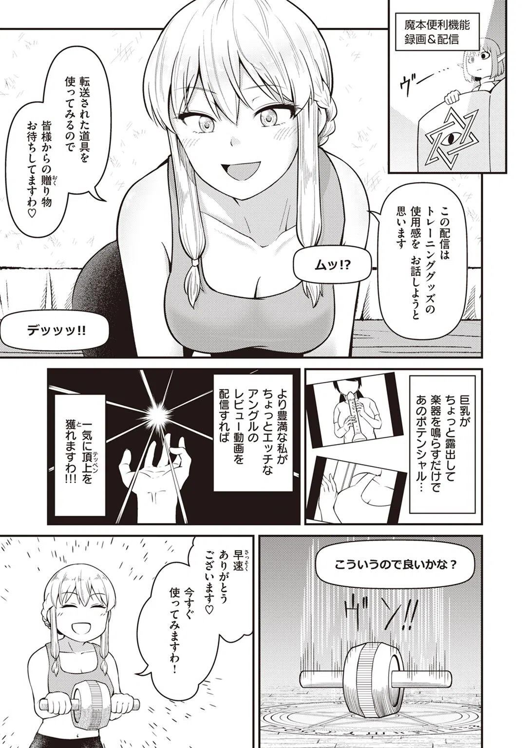 異世快楽天SELECTION 2023 SPRING 53ページ