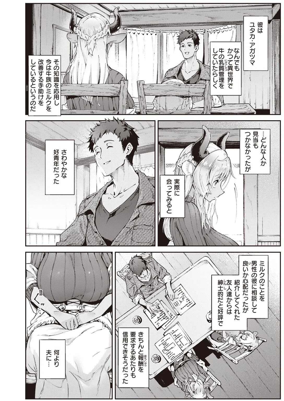 濃い関係（単話） 6ページ