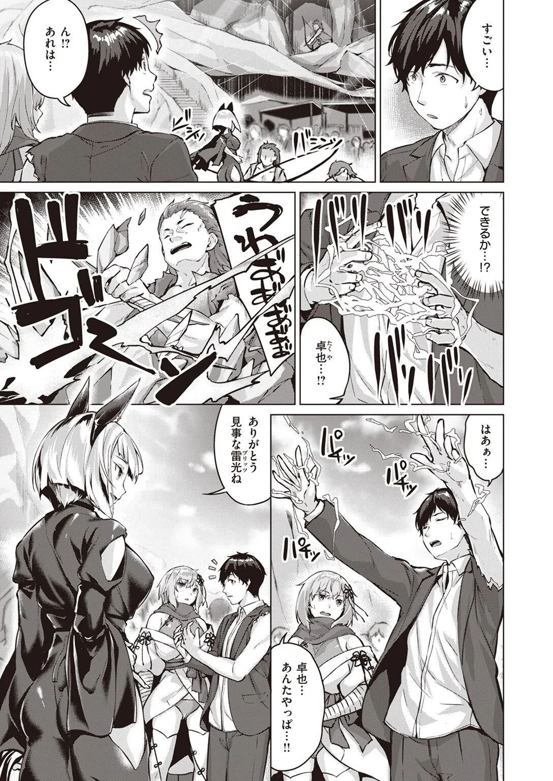 ドラッヘ・フロイント 龍の友(単話) 3ページ