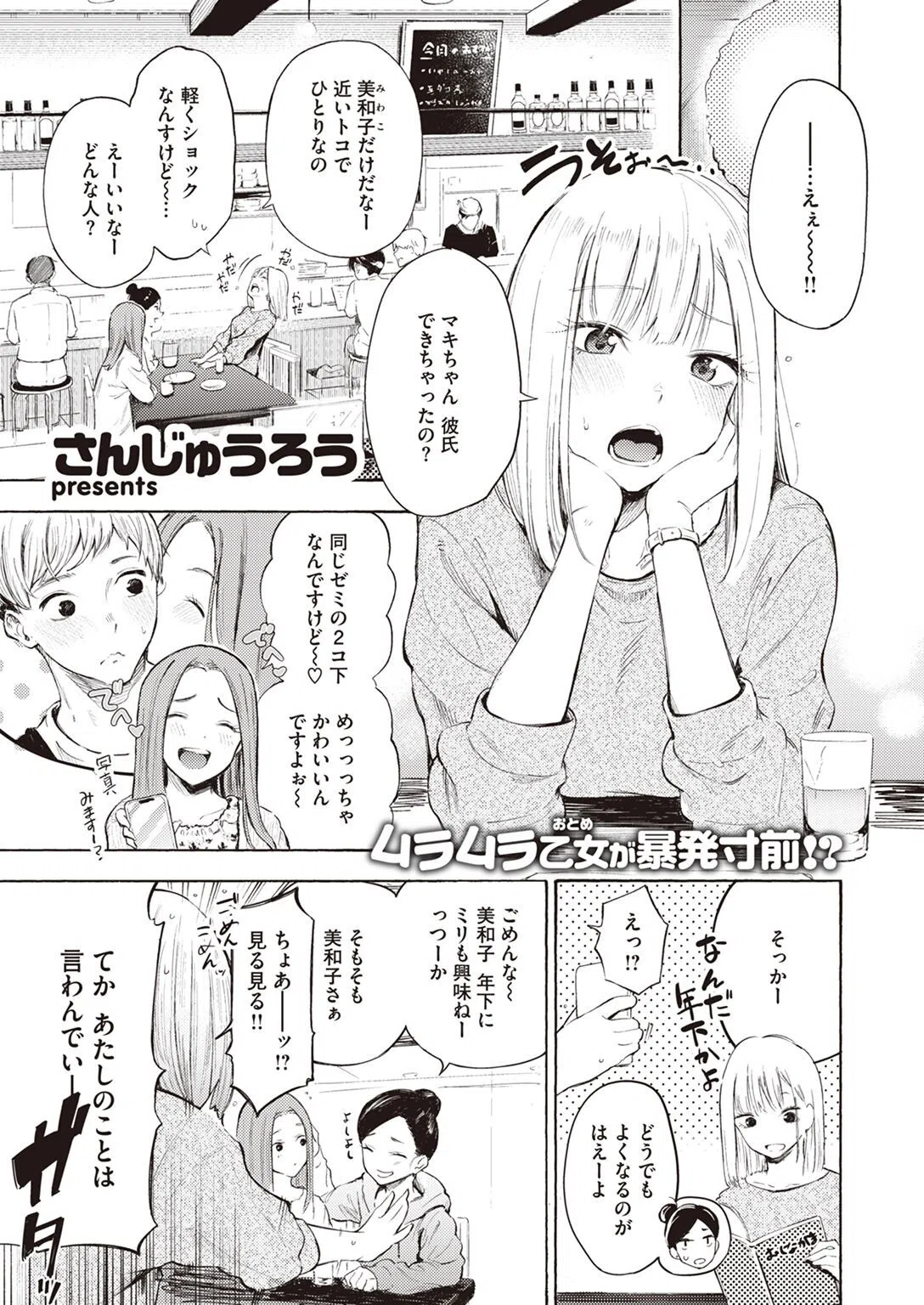 ストライクゾーン（単話）