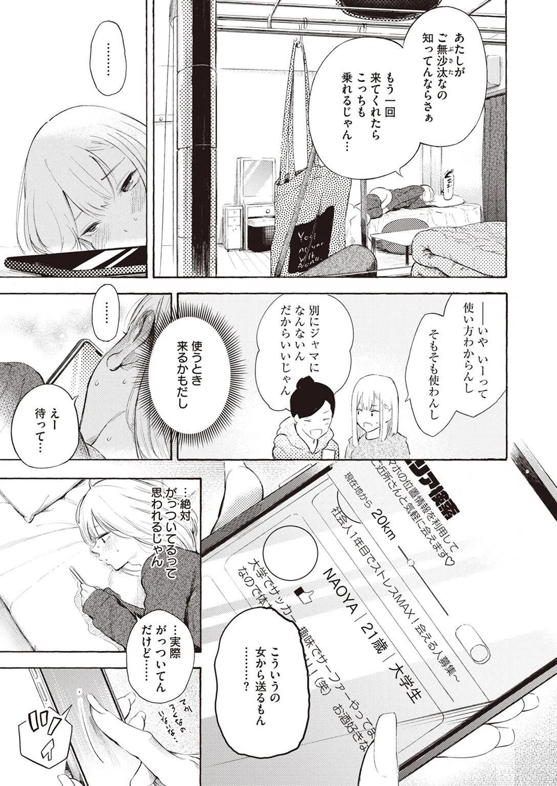 ストライクゾーン（単話） 5ページ