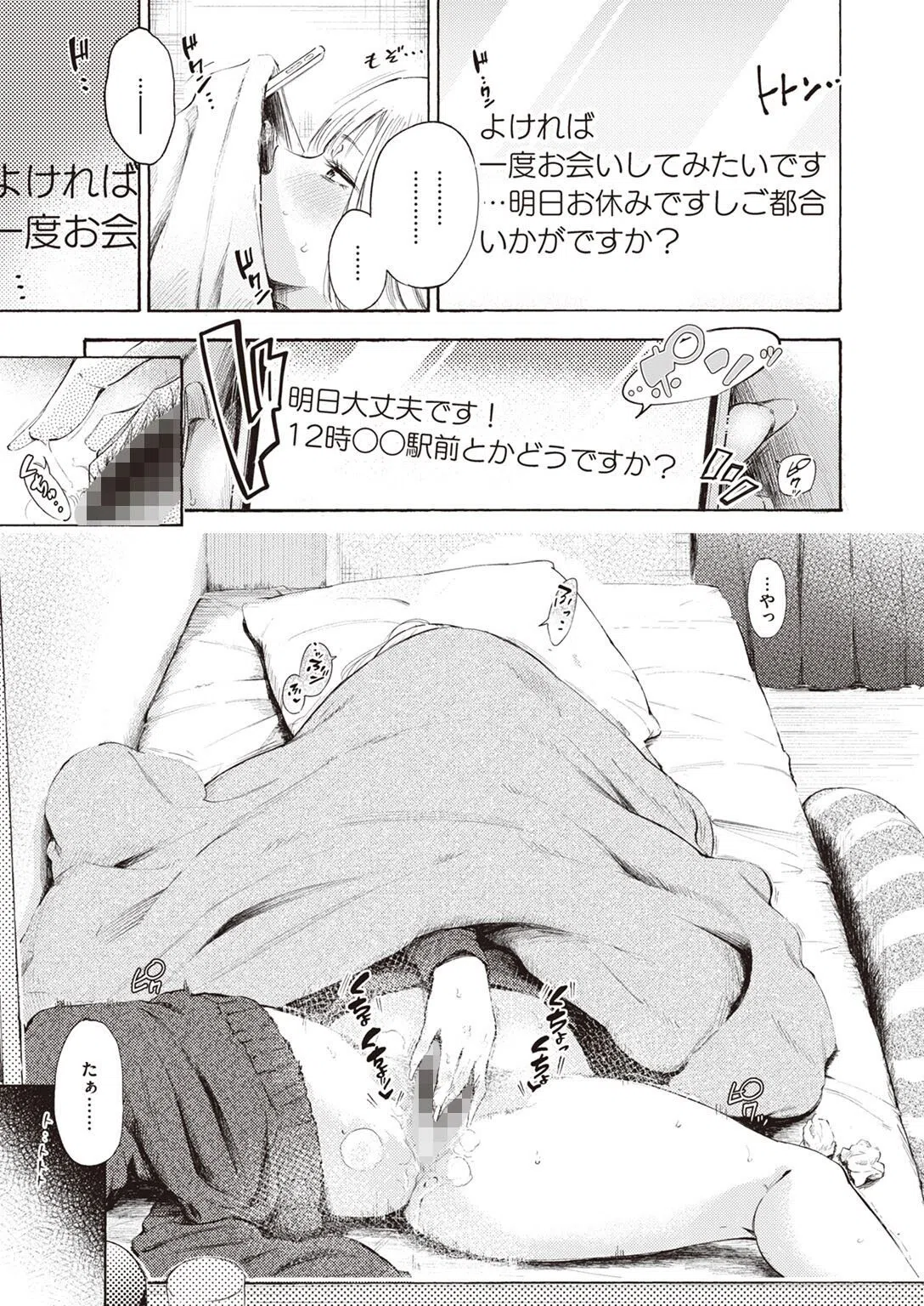 ストライクゾーン（単話） 7ページ