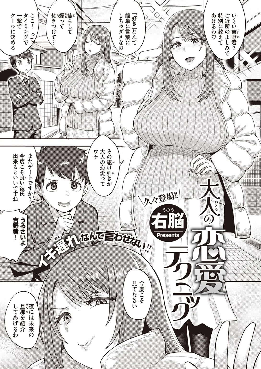 大人の恋愛テクニック（単話）