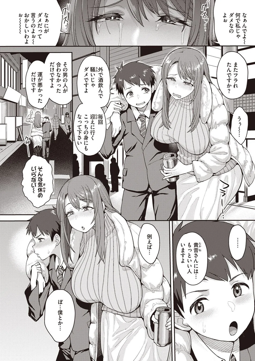 大人の恋愛テクニック（単話） 2ページ