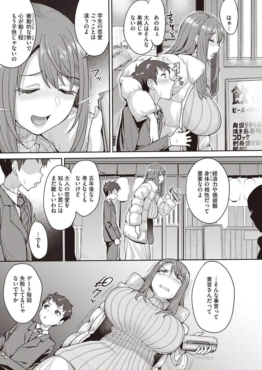 大人の恋愛テクニック（単話） 3ページ