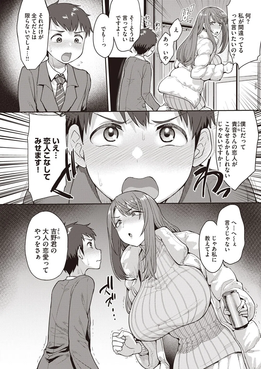 大人の恋愛テクニック（単話） 4ページ