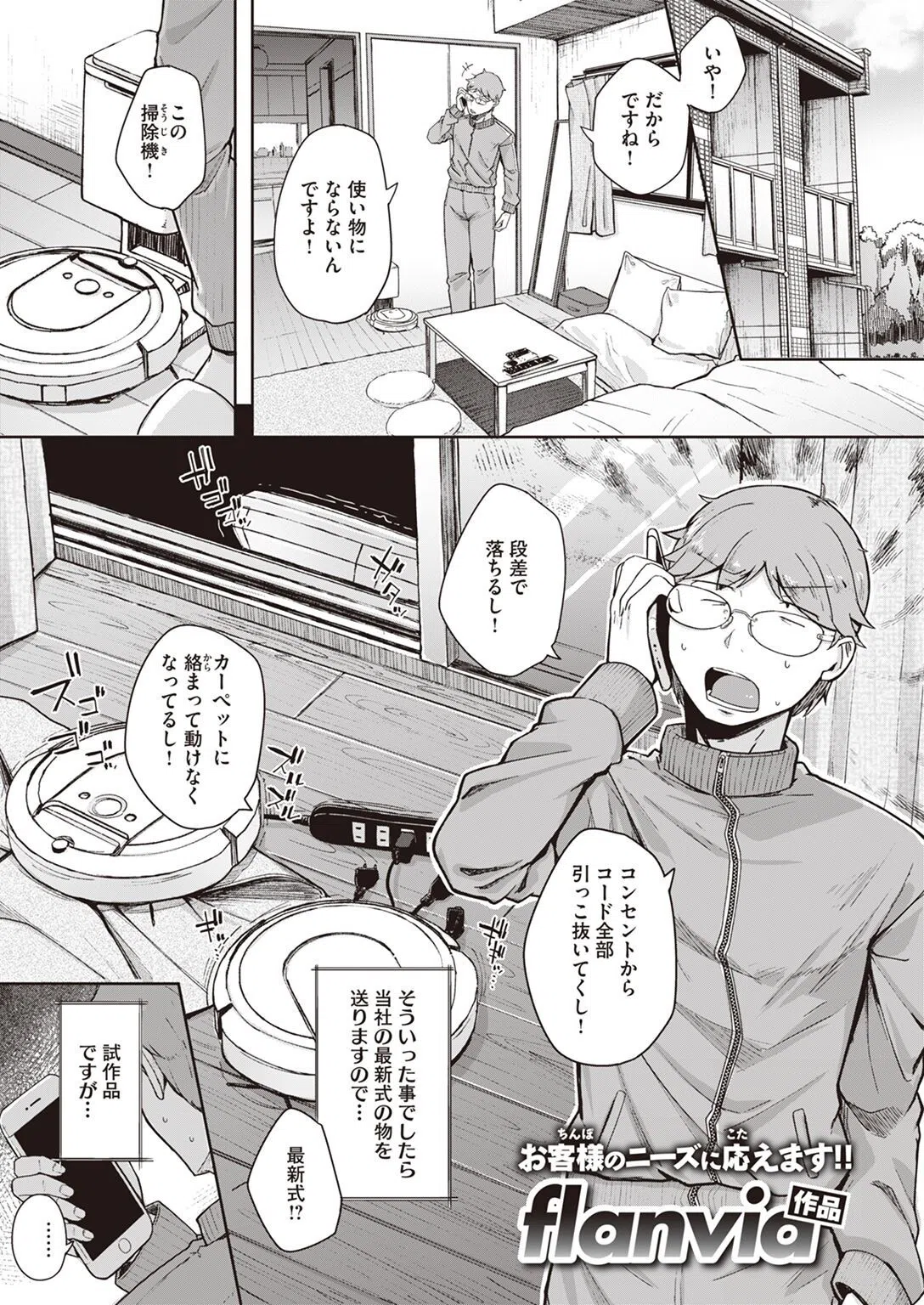 僕んちの掃除機（単話）