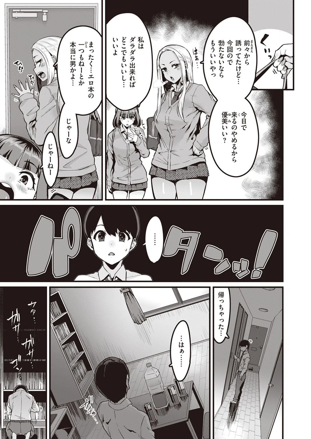 白黒をつける！！（単話） 5ページ