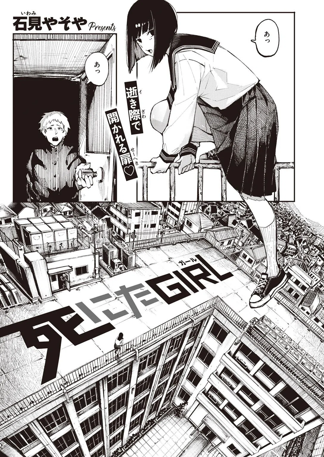 死にたGIRL（単話）