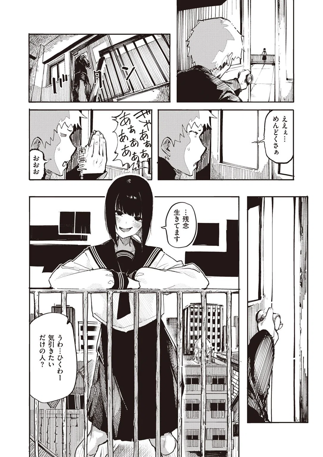 死にたGIRL（単話） 2ページ