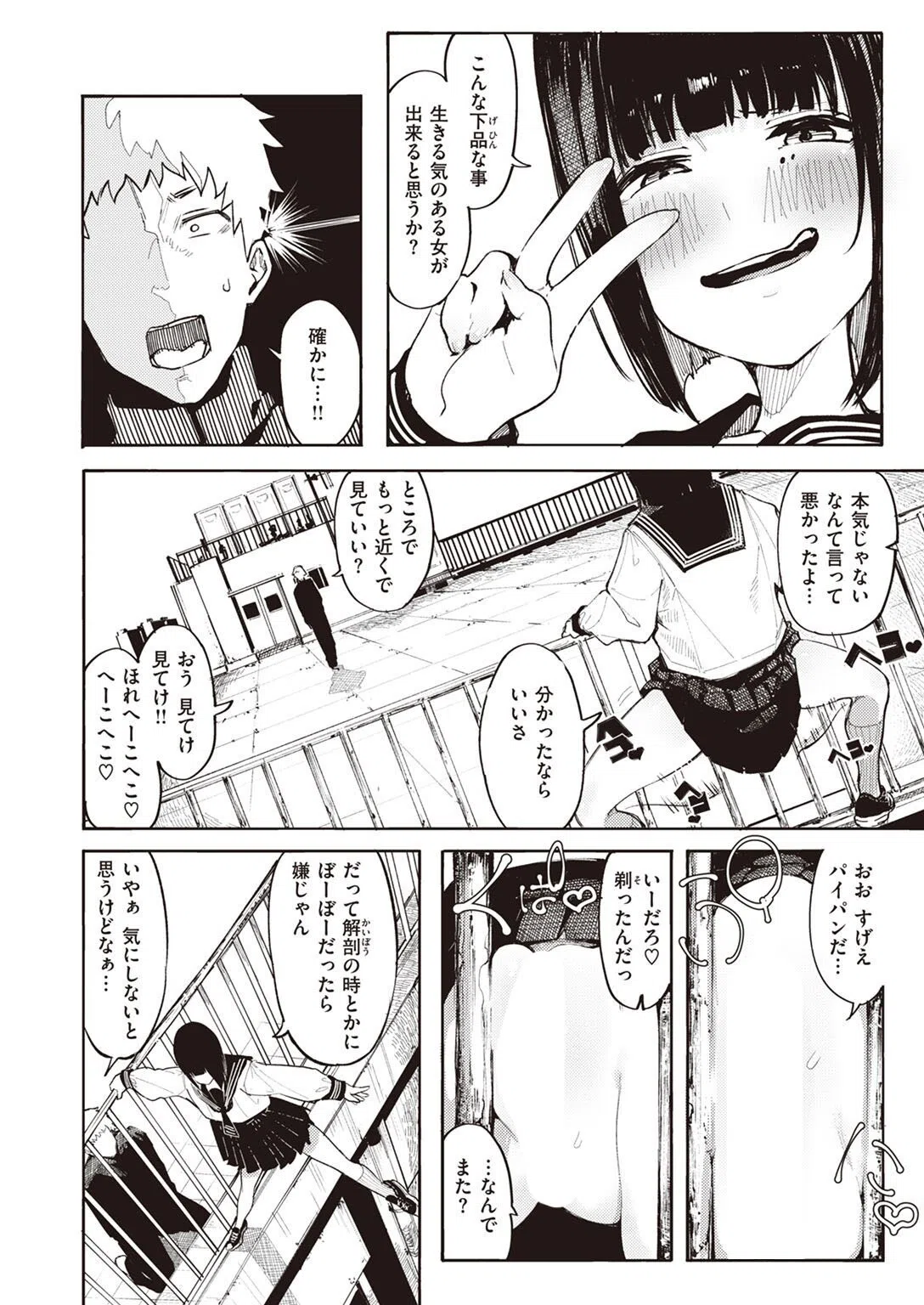 死にたGIRL（単話） 6ページ