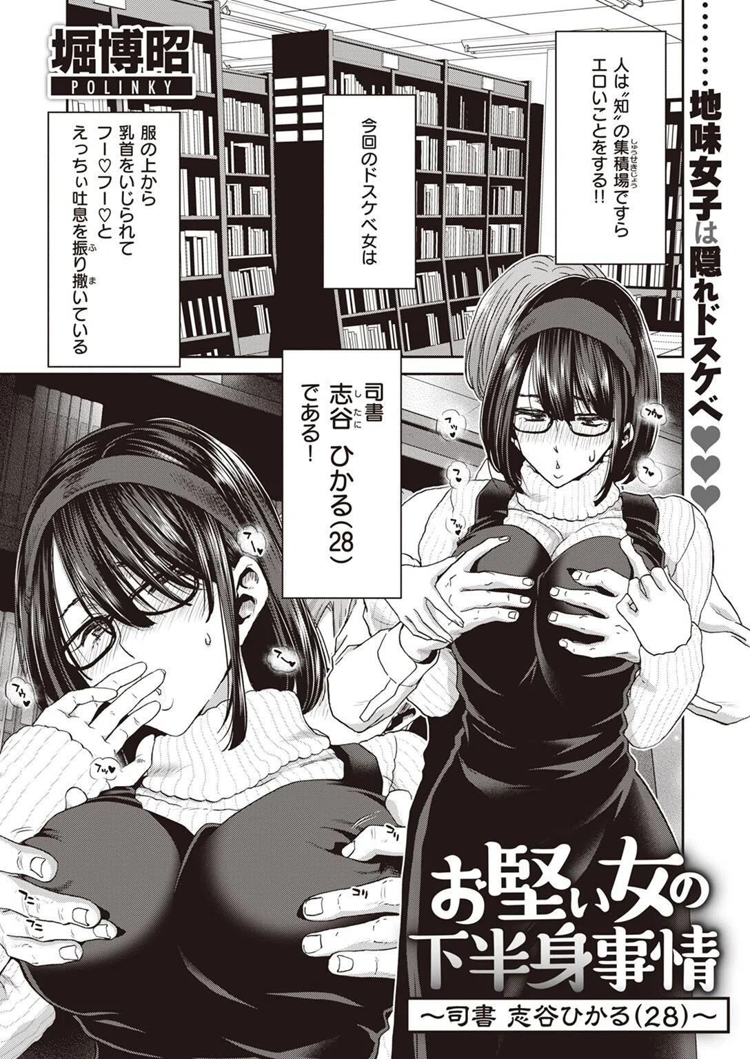 お堅い女の下半身事情（単話）