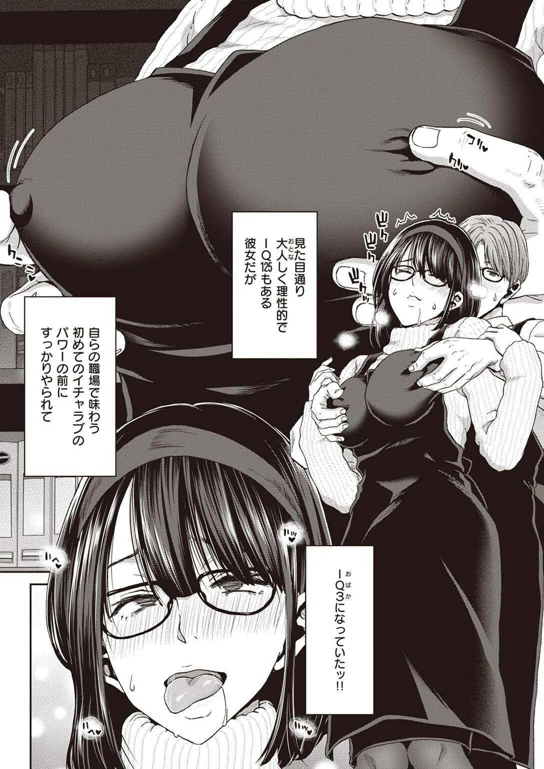 お堅い女の下半身事情（単話） 2ページ