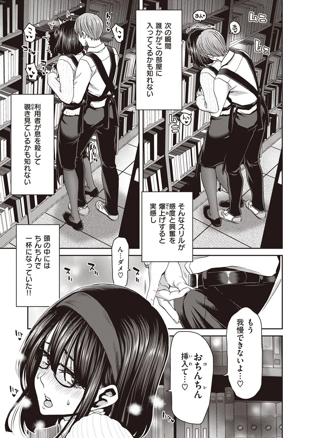 お堅い女の下半身事情（単話） 3ページ