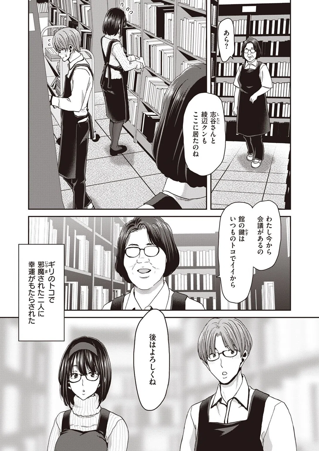 お堅い女の下半身事情（単話） 5ページ