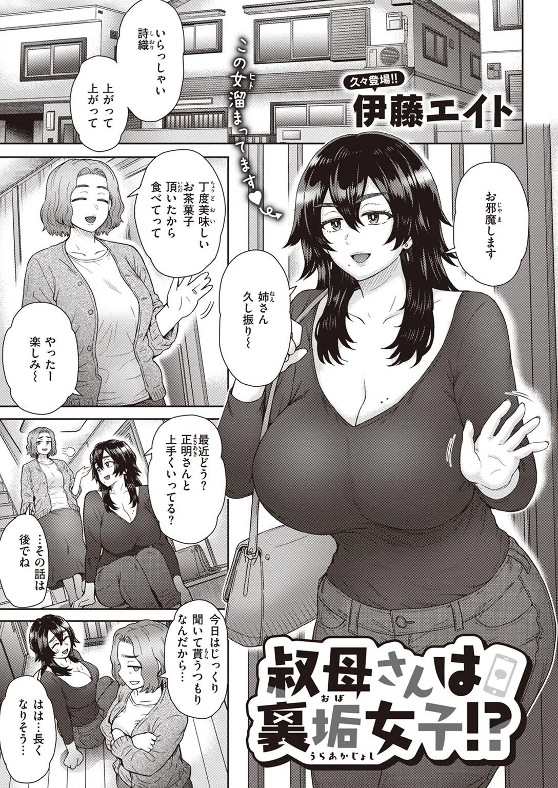 叔母さんは裏垢女子！？（単話）