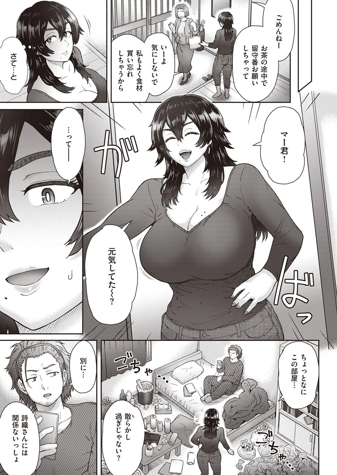 叔母さんは裏垢女子！？（単話） 3ページ