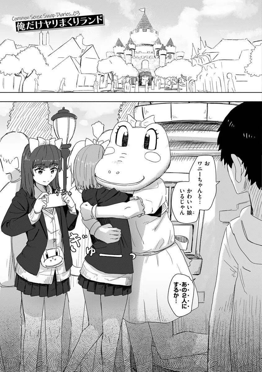 常識改変活動記録【単行本版】 2ページ