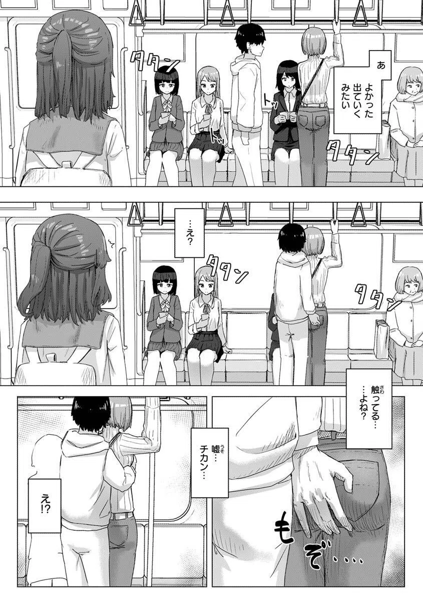 常識改変活動記録【単行本版】 4ページ