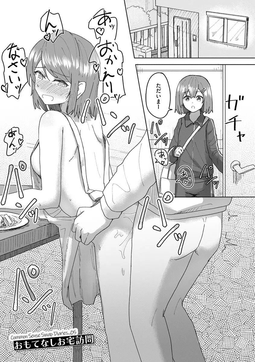 常識改変活動記録【単行本版】 7ページ