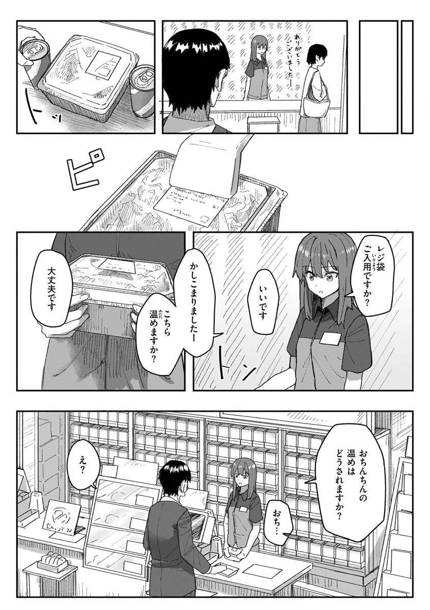 常識改変活動記録【単行本版】 14ページ