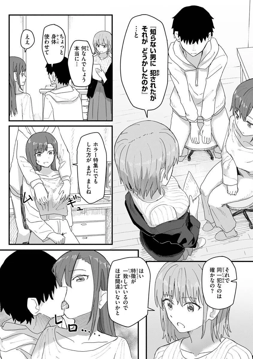 常識改変活動記録【単行本版】 17ページ