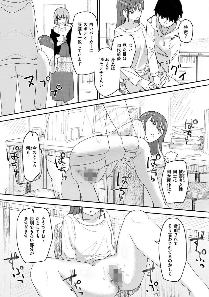 常識改変活動記録【単行本版】 18ページ