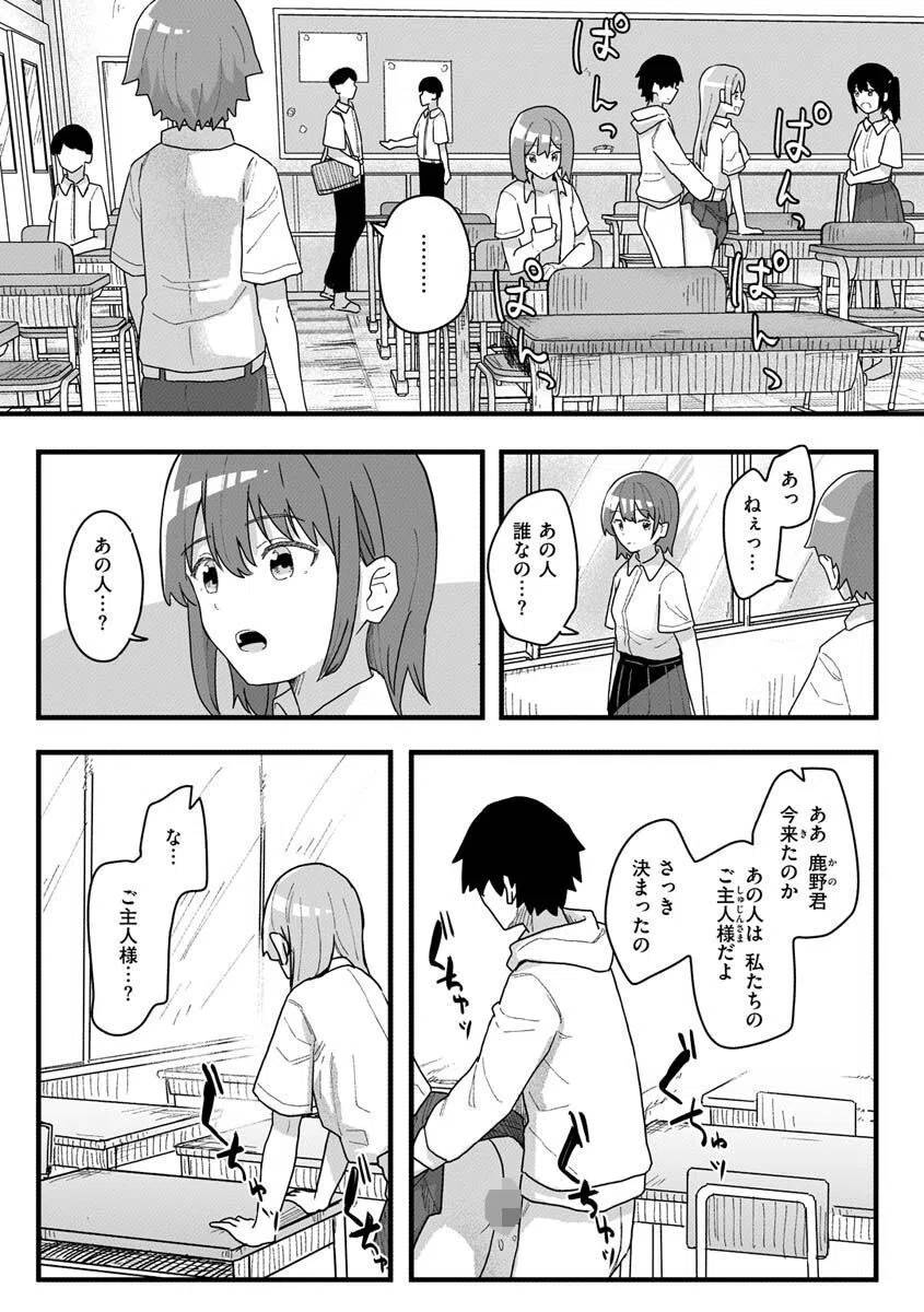 常識改変活動記録【単行本版】 21ページ