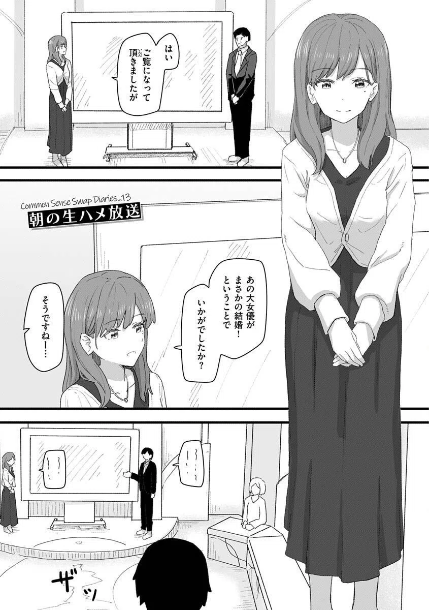 常識改変活動記録【単行本版】 26ページ