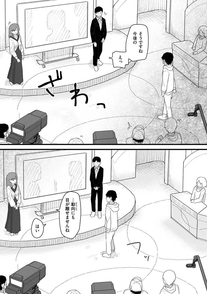 常識改変活動記録【単行本版】 27ページ