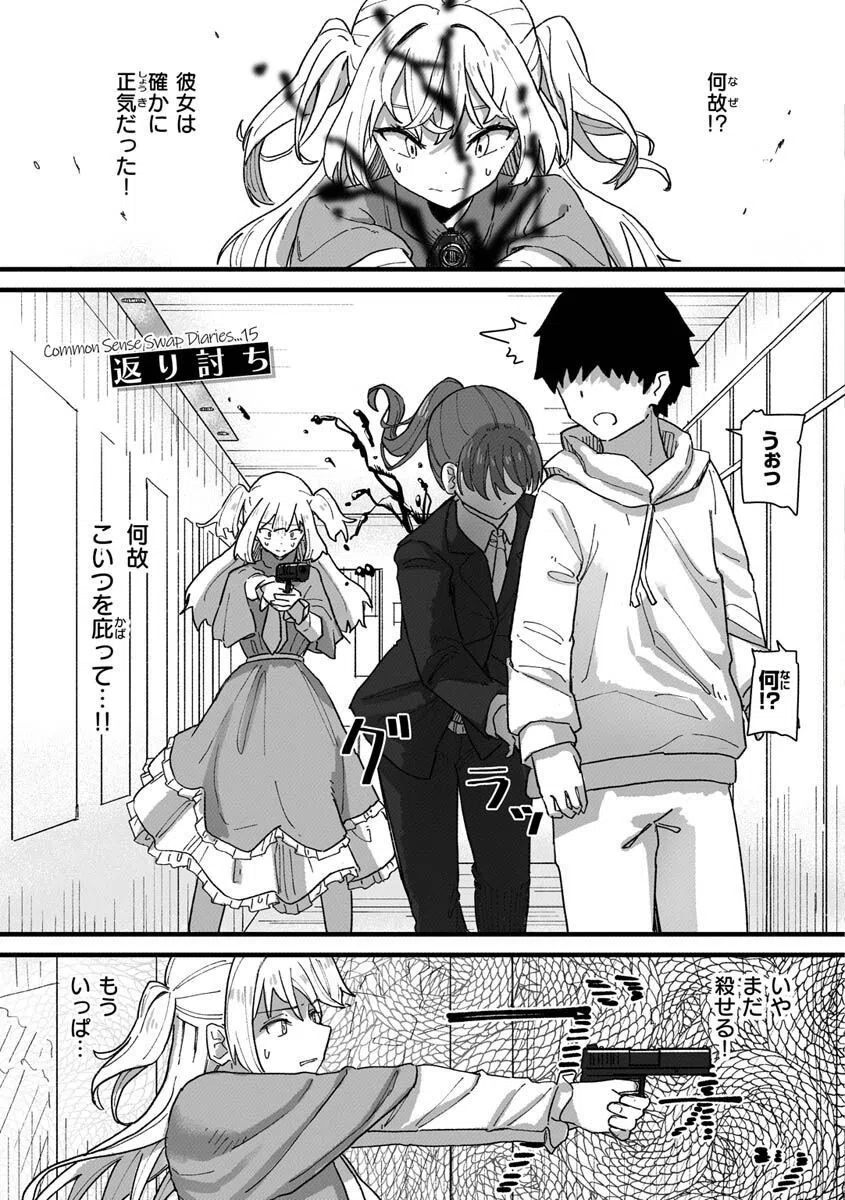 常識改変活動記録【単行本版】 34ページ