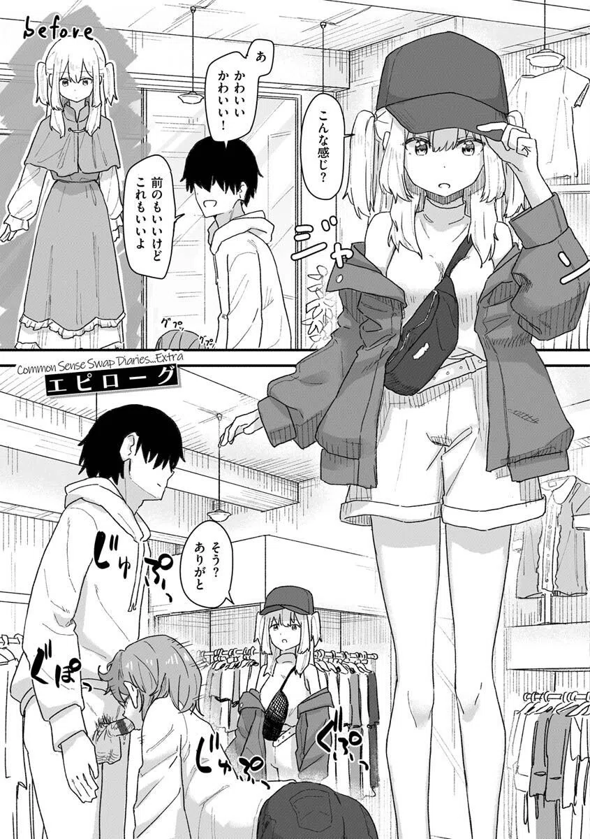 常識改変活動記録【単話版】（単話）