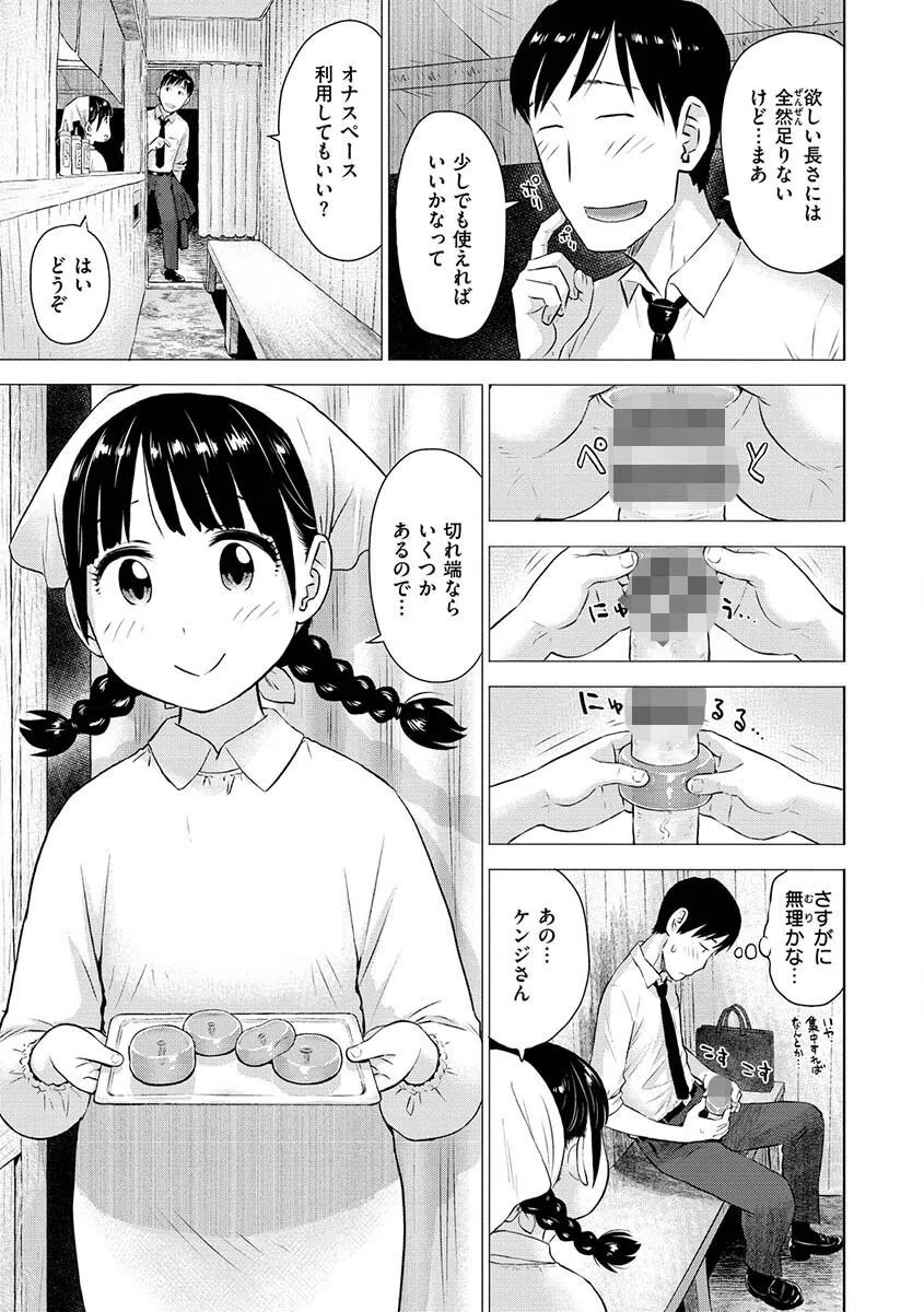 菜穂ちゃんはオナホ屋さん【単行本版】 7ページ