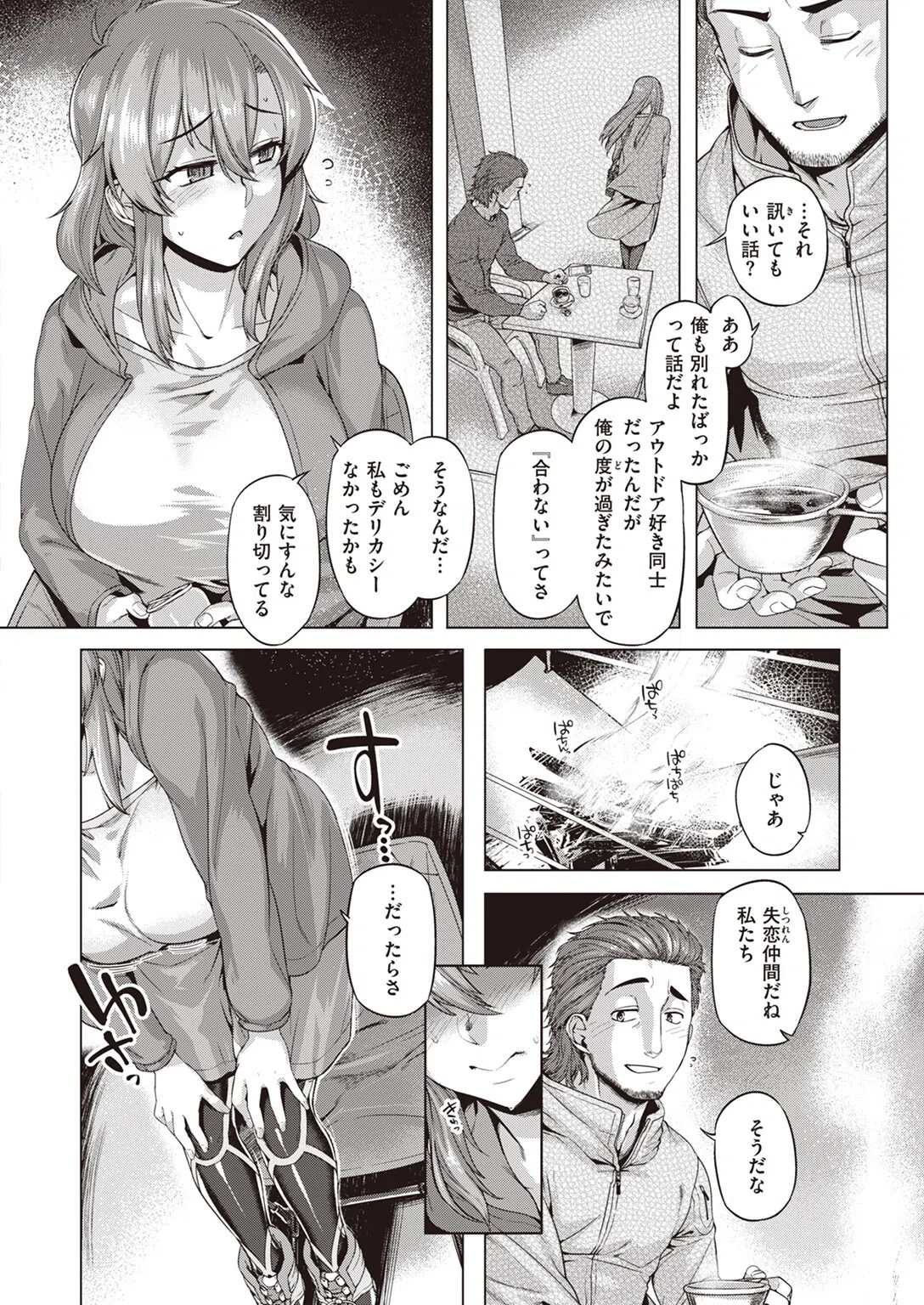 キャンプ淫!(単話) 4ページ