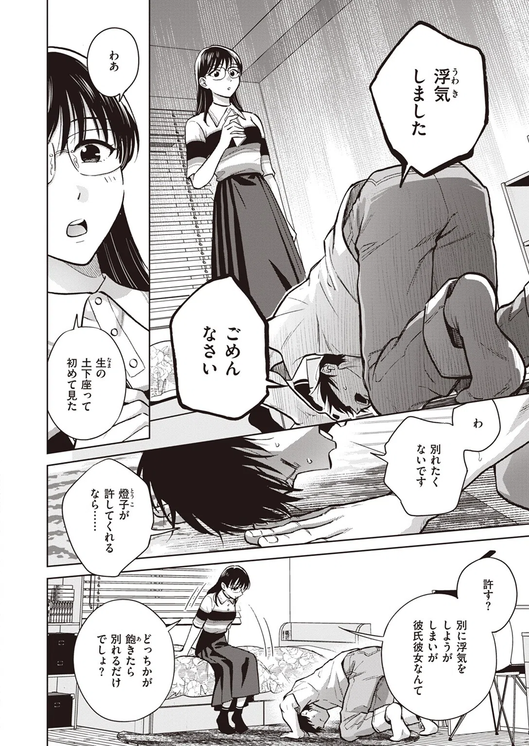 怒らない彼女（単話） 2ページ