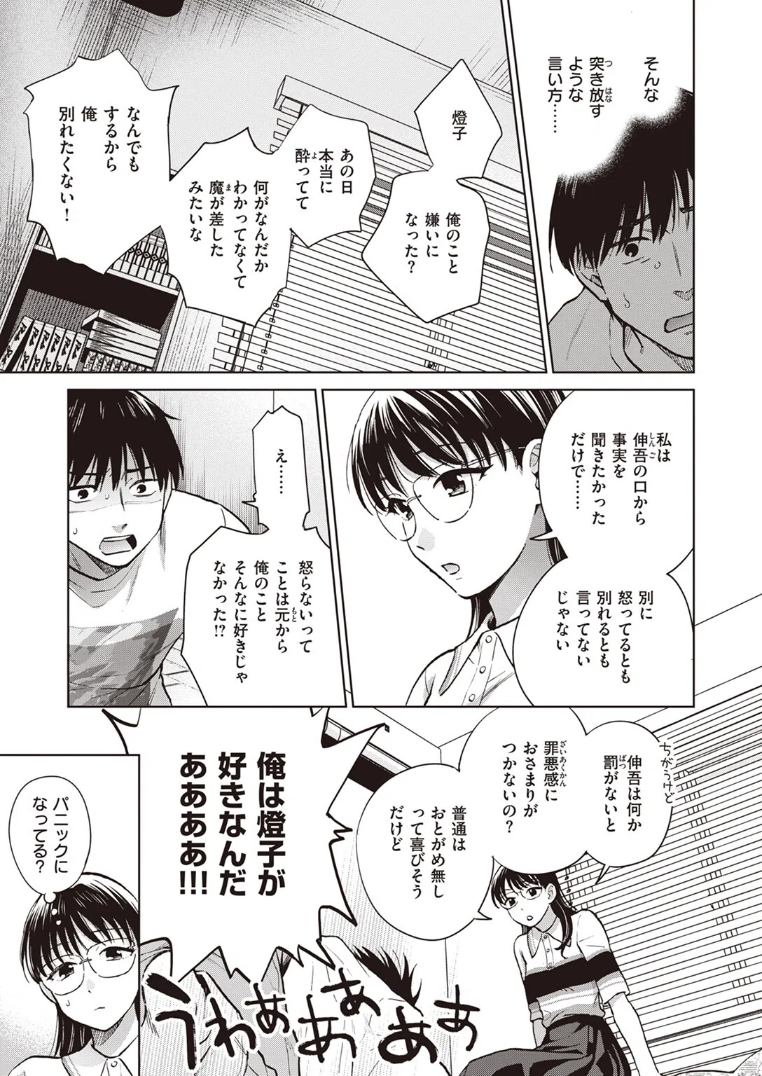 怒らない彼女（単話） 3ページ