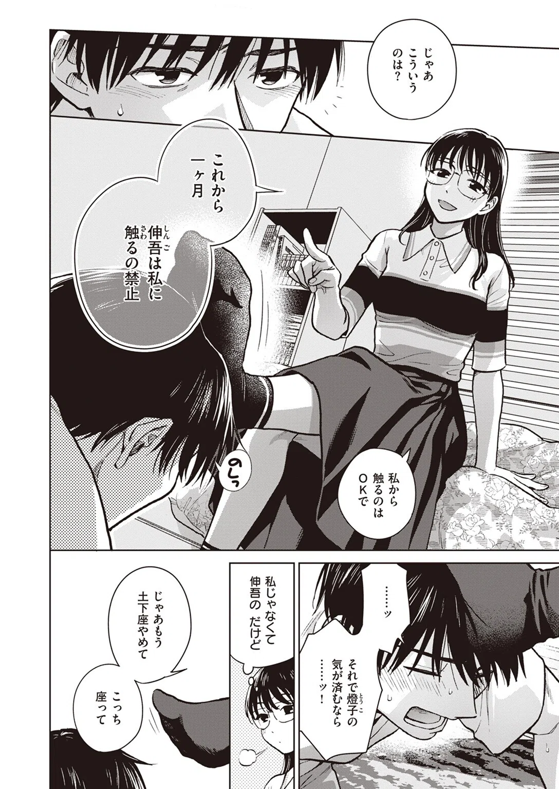 怒らない彼女（単話） 4ページ