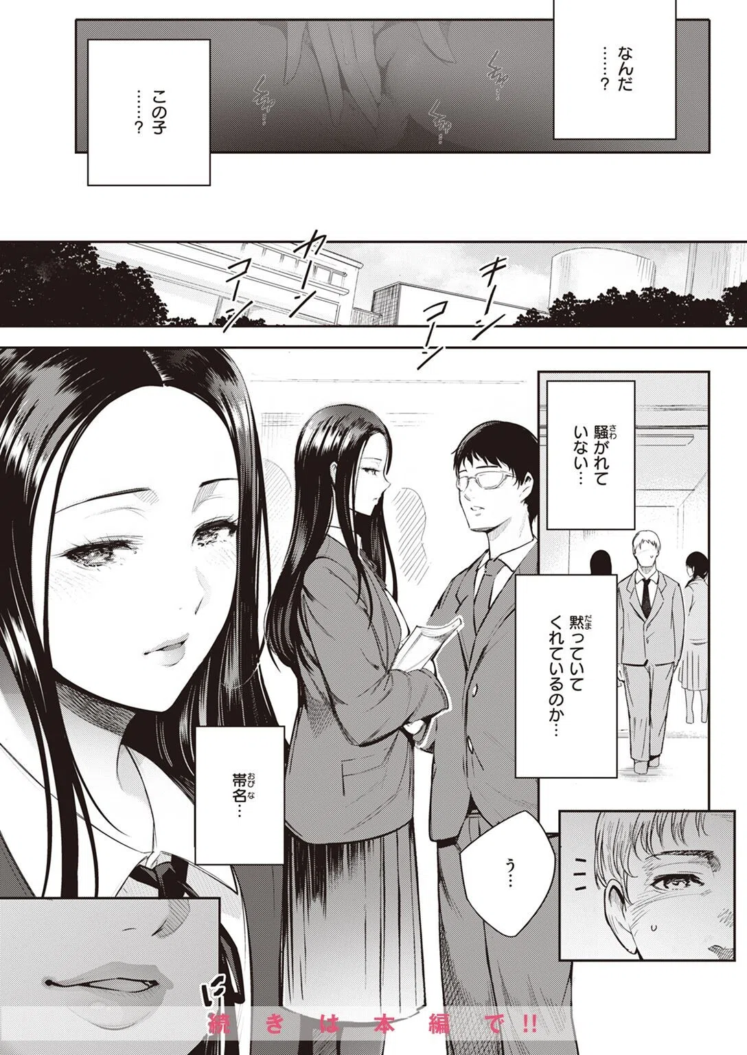 COMIC快楽天 2023年06月号 59ページ