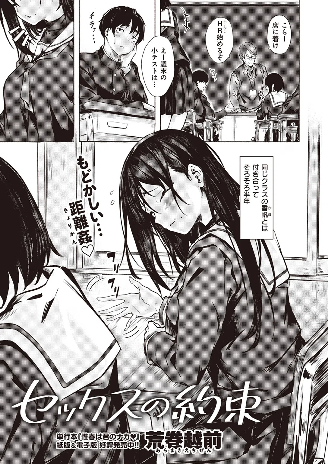 セックスの約束（単話）