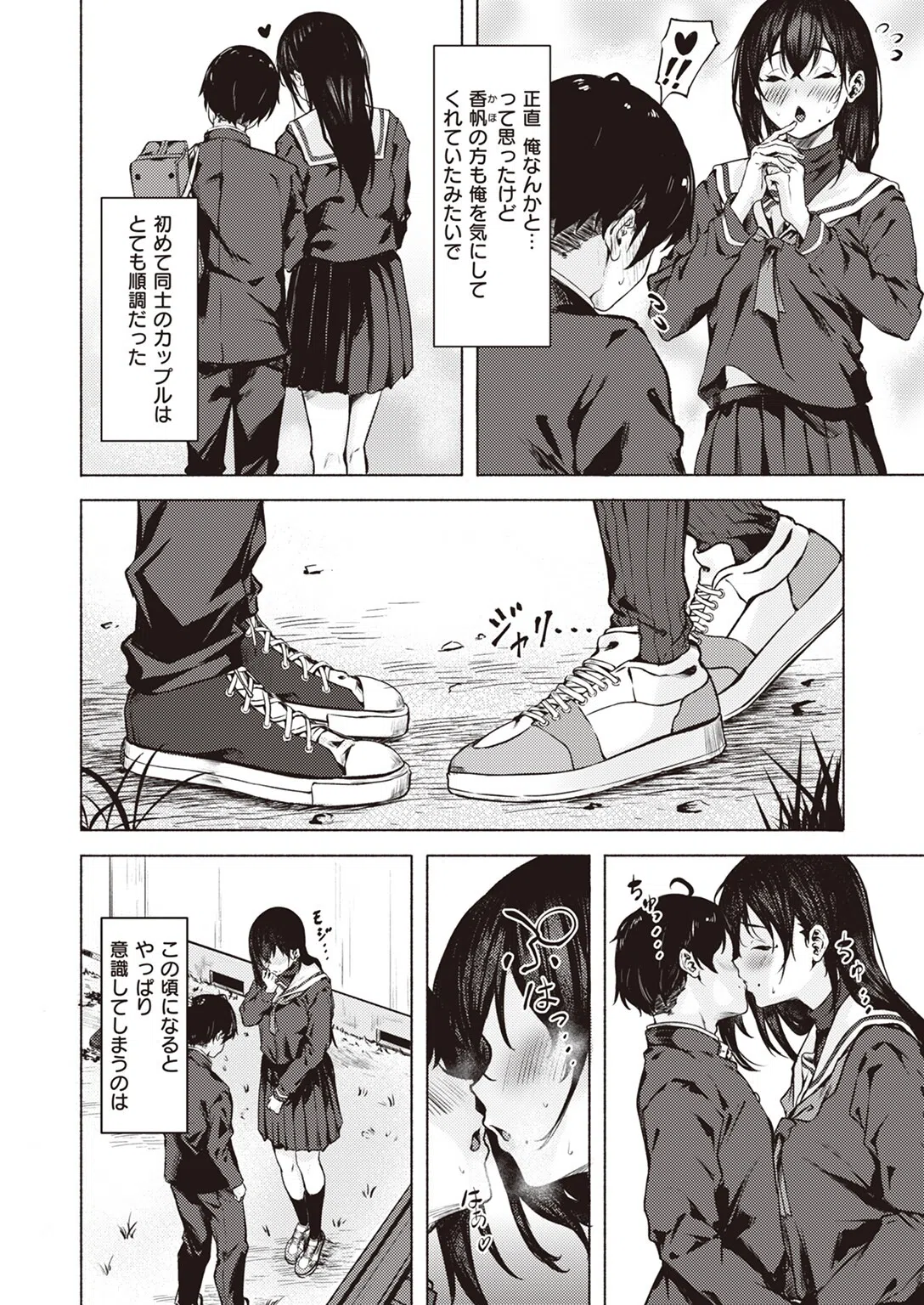 セックスの約束（単話） 2ページ