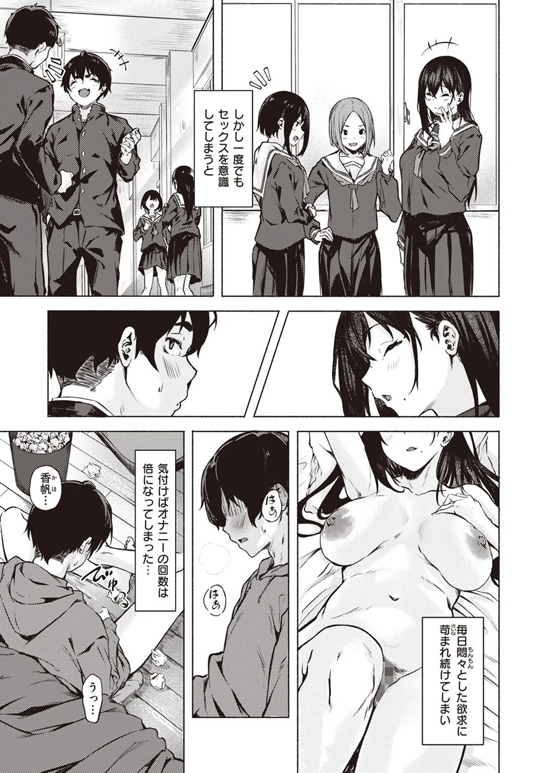 セックスの約束（単話） 5ページ