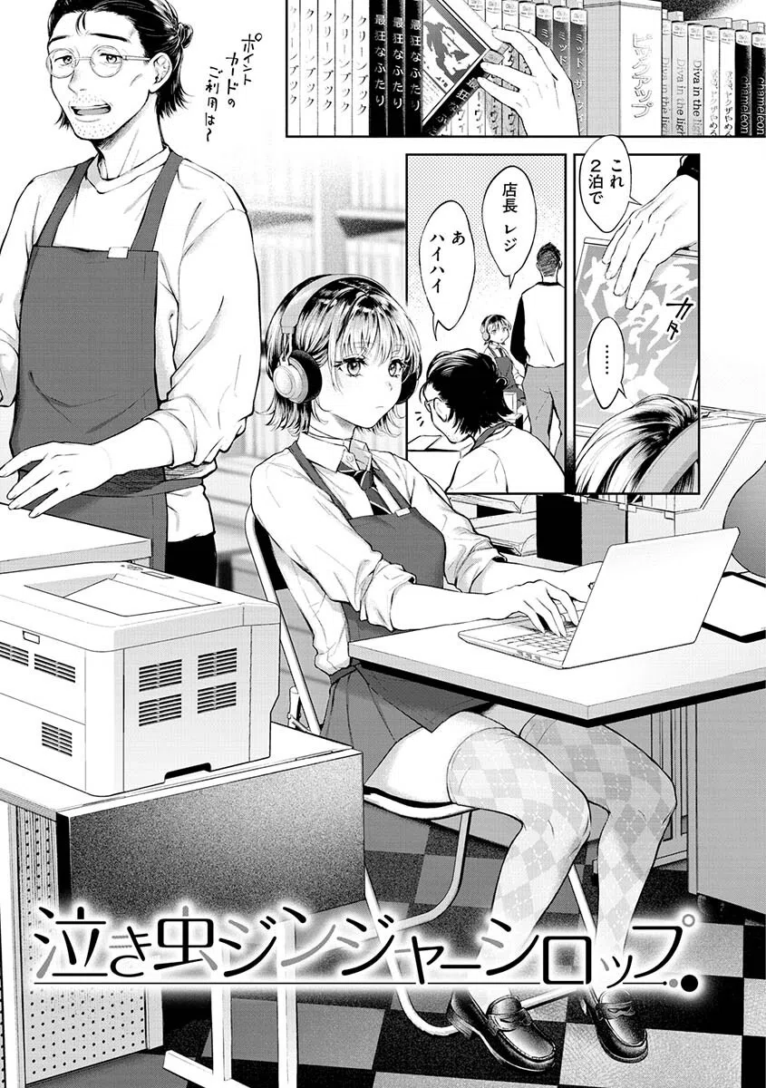 ヤらしいカラダのわたしたち 25ページ