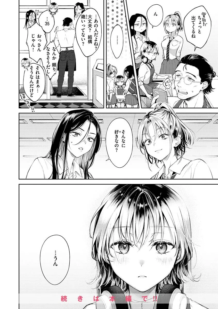 ヤらしいカラダのわたしたち 【デジタル特装版】 32ページ