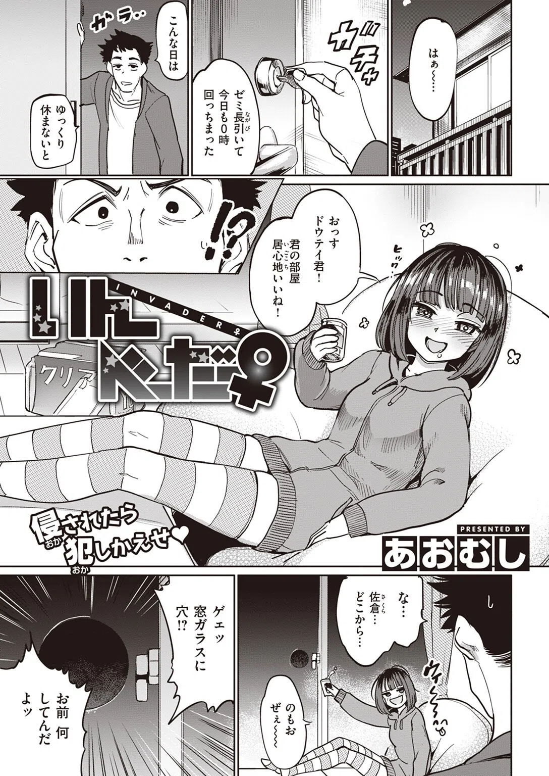 いんべーだー♀（単話）