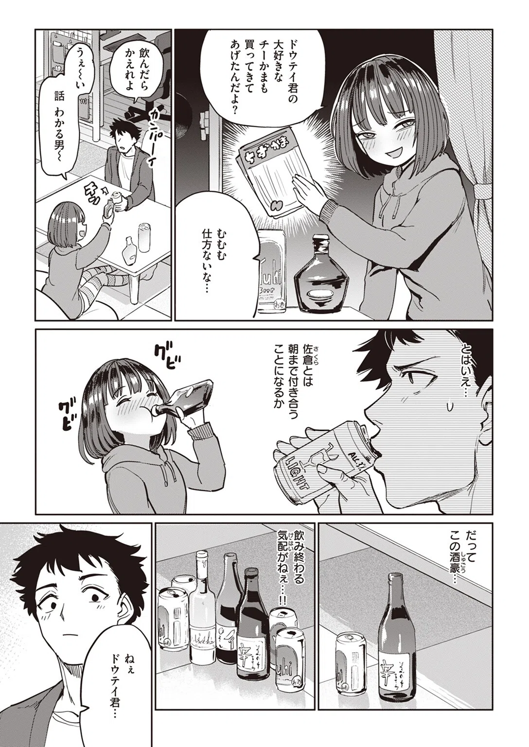 いんべーだー♀（単話） 3ページ