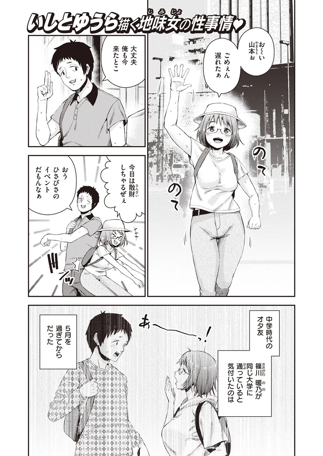 ぼくは知らない（単話）