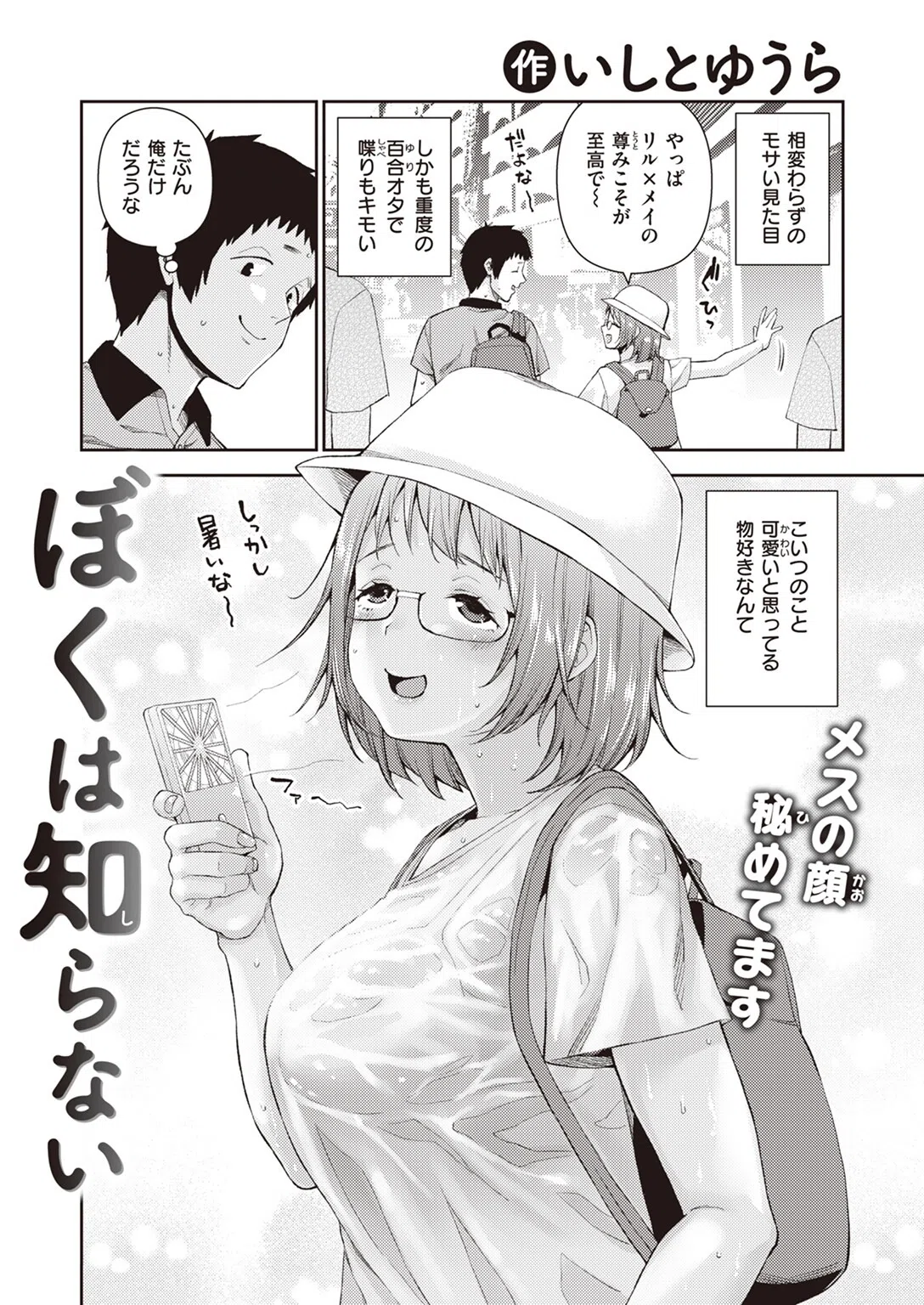 ぼくは知らない（単話） 2ページ